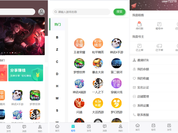 vue租号系统源码/租号玩平台源码/游戏账号出租系统/虚拟账号出租平台源码
