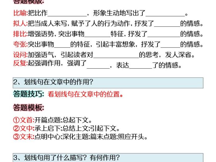 六年级下语文阅读理解答题技巧（小升初）