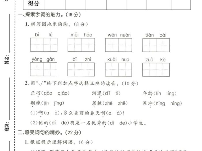 二年级下语文第一次月考拔尖测试卷