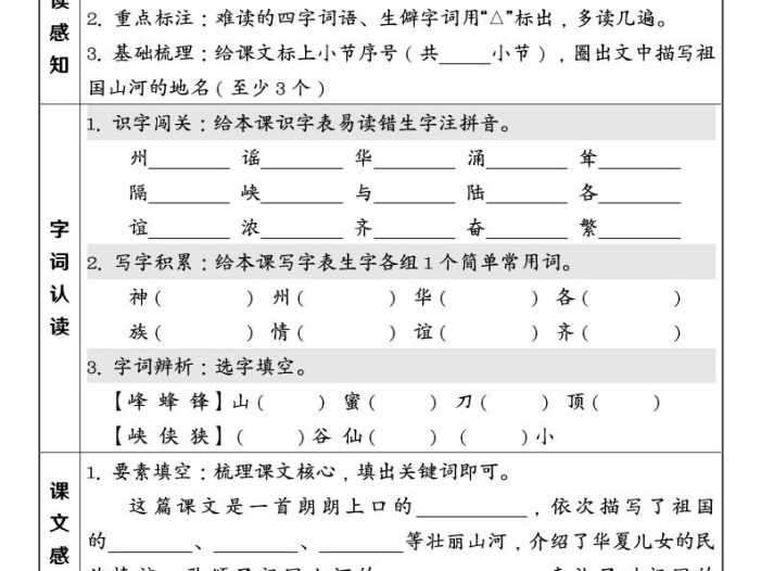 二年级下语文26春第三单元课前预习单