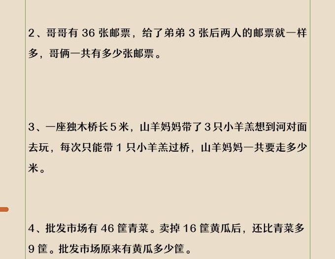 2026春新版二年级下数学常考思维训练题