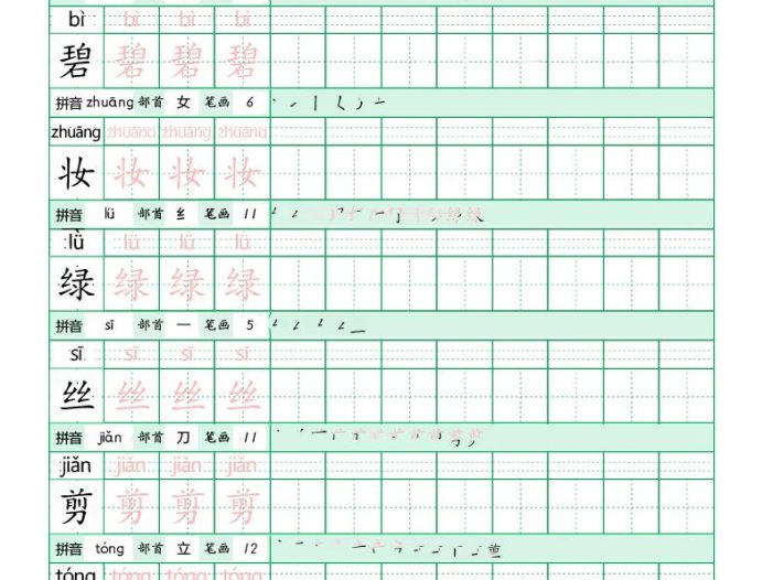 二年级下语文《写字表田字格字帖》拼音+部首+笔画+笔顺