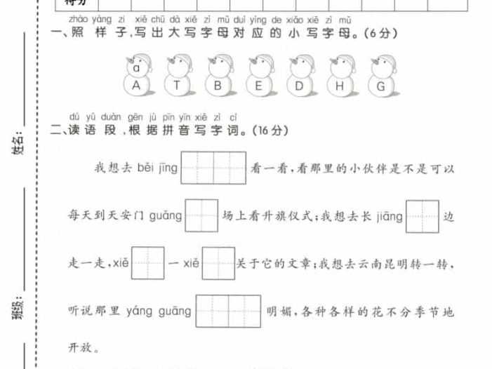 一年级下语文第二单元拔尖测试卷