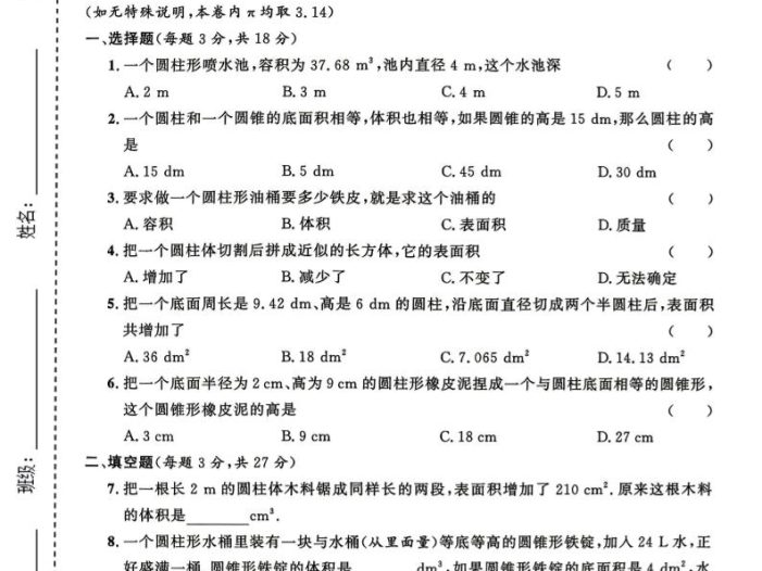 六年级下数学第四单元拔尖测试卷《沪教版》