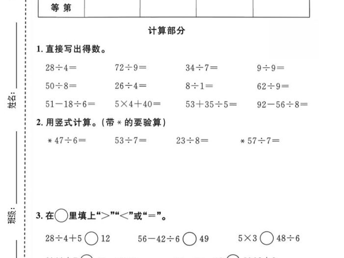 二年级下数学期中达标测试卷《沪教版》