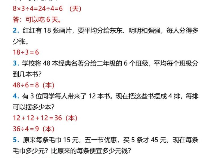 2026春新版二年级下数学表内除法应用题训练