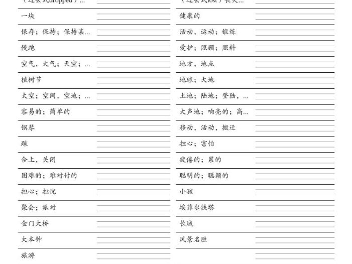 六年级下英语全册单词默写单《湘少版》