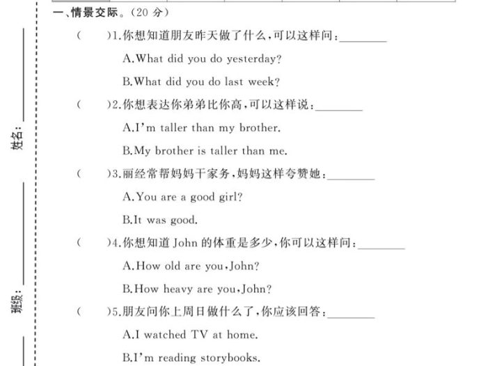 六年级下英语情景交际专项练习卷《人教版》