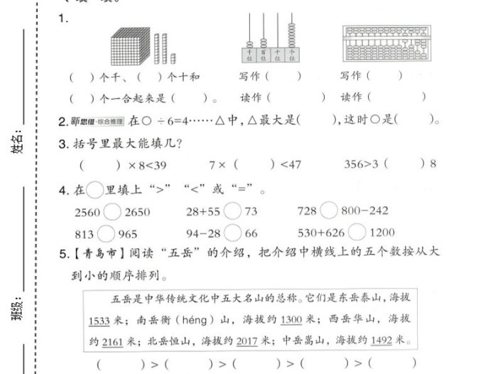 二年级下数学期中达标测试卷《青岛63版》