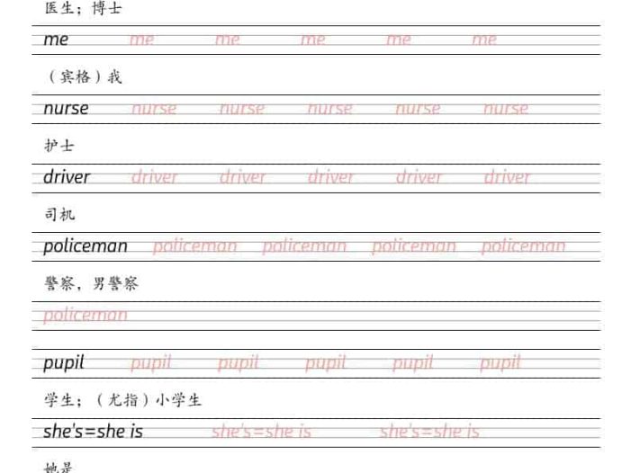 一年级下英语课内同步字帖《外研版（一起）》