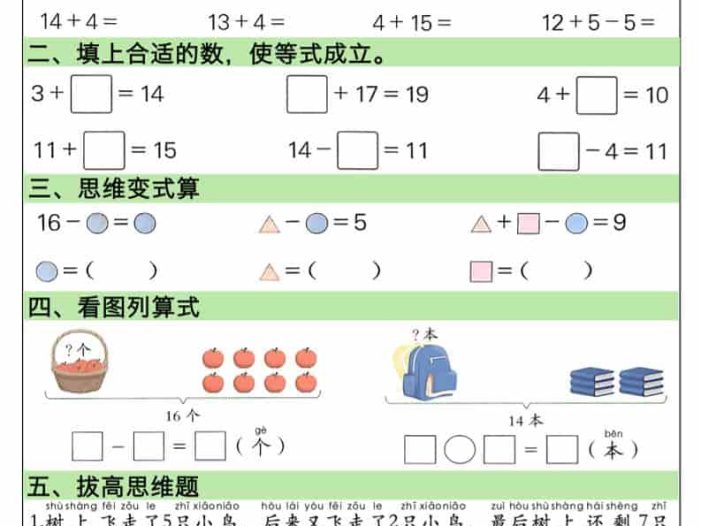 一年级下数学30天提优训练每日一练