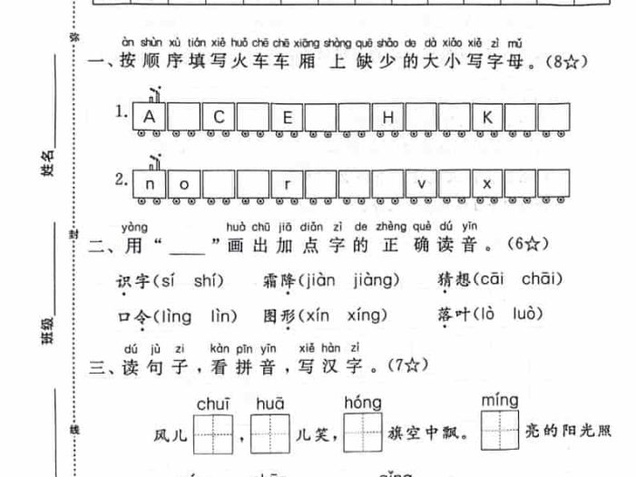 一年级下语文第一单元达标测试卷