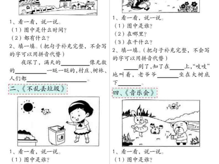一年级下语文看图写话66篇专项训练