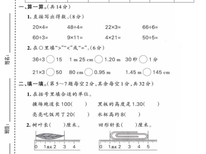 二年级下数学期中质量检测卷《苏教版》