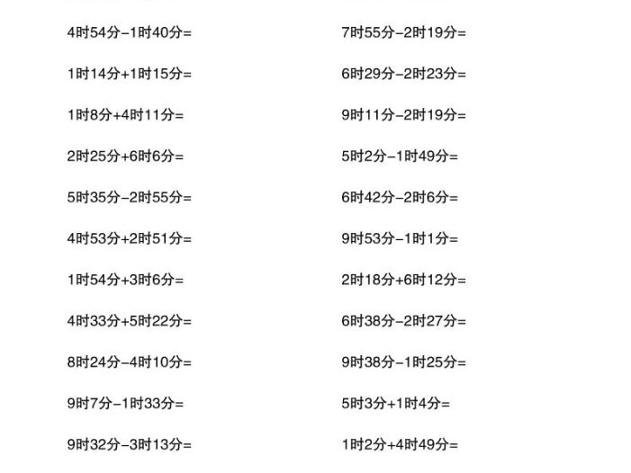 二年级下数学时间单位专项练习