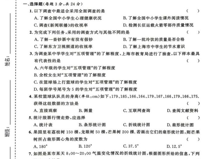六年级下数学第三单元质量检测卷《沪教版》(2)