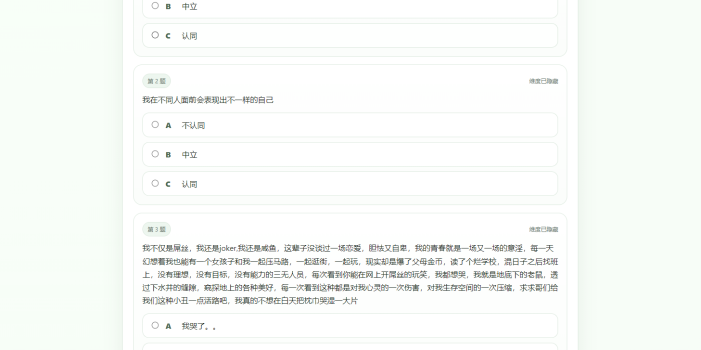 最新SBTI人格测试源码