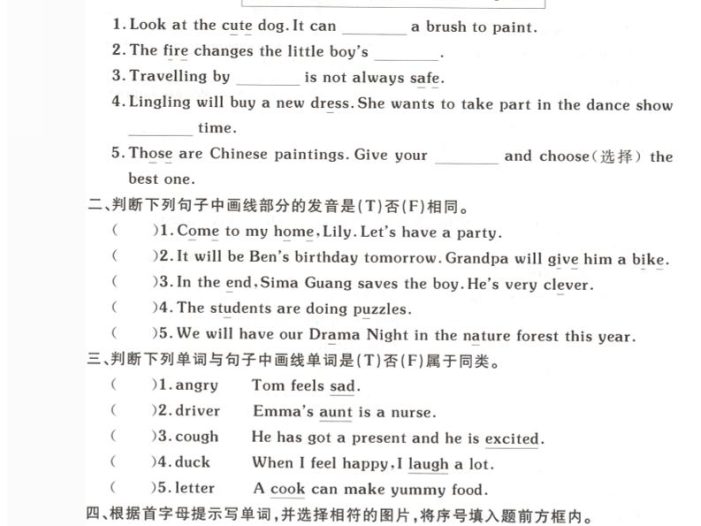 四年级下英语语音与词汇专项练习《外研版》