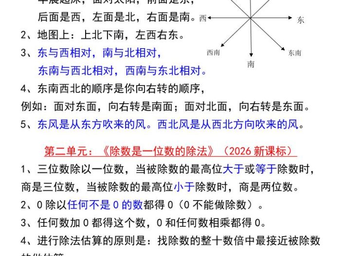 三年级下数学常考易错知识汇总《人教版》