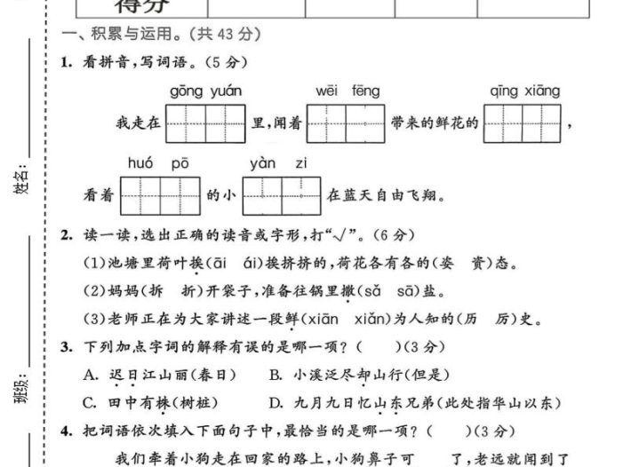 三年级下语文期中质量检测卷