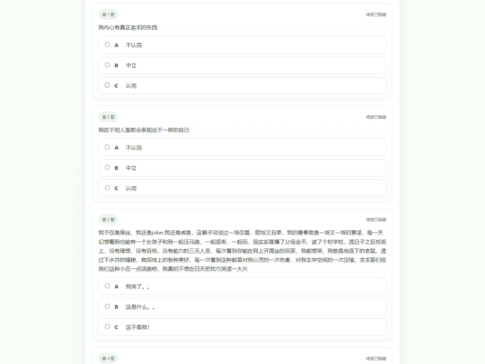 最新SBTI人格测试源码