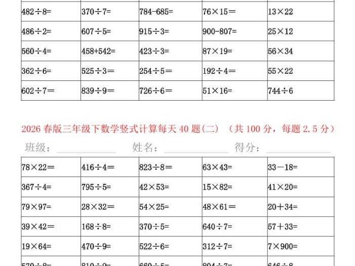 三年级下数学竖式计算题600题（每日一练）