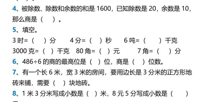 三年级下数学填空题训练