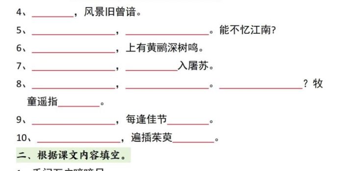 三年级下语文期中复习默写专项训练