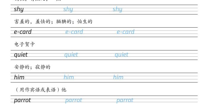 三年级下英语26春单词字帖《外研版(一起)》