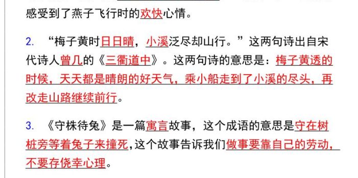 三年级下语文『按课文内容填空』专项练习