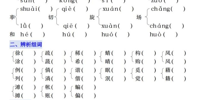 26春四年级下语文1-8单元知识复习要点