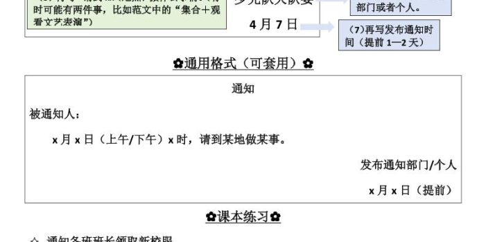 三年级下语文通知专项练习