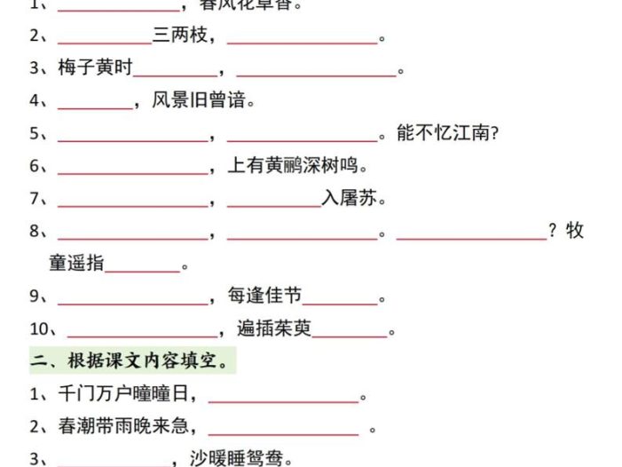 三年级下语文期中复习默写专项训练