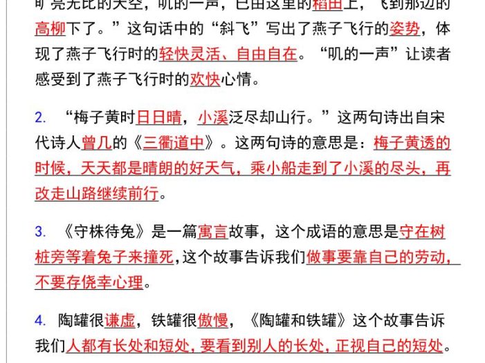 三年级下语文『按课文内容填空』专项练习