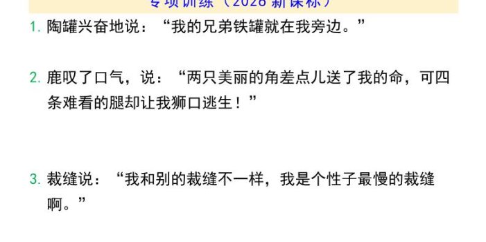 三年级下语文『直述句改为转述句』专项练习