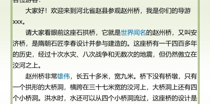 三年级下语文《赵州桥》课后习题练笔