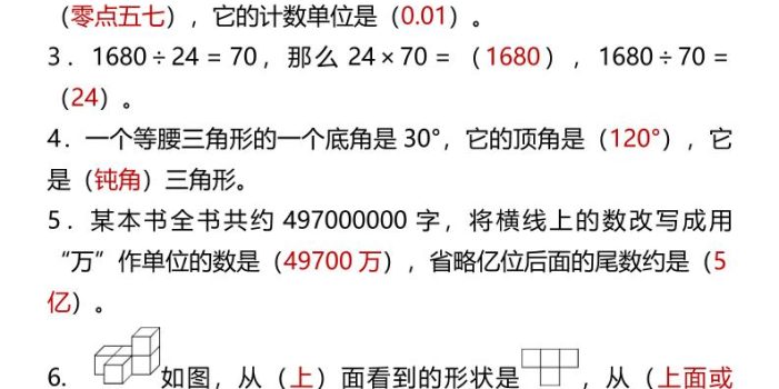 2026春新版四年级下数学易错常考练习题