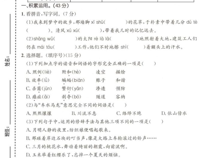 四年级下语文第一次月考质量检测卷(1)