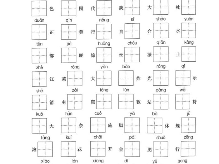四年级下语文5-8单元生字专项练习
