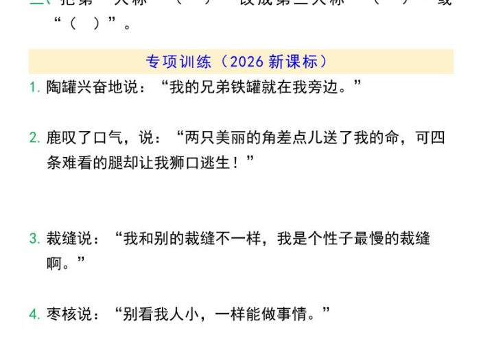 三年级下语文『直述句改为转述句』专项练习