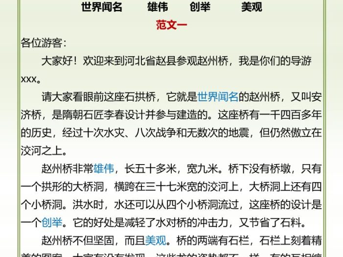 三年级下语文《赵州桥》课后习题练笔