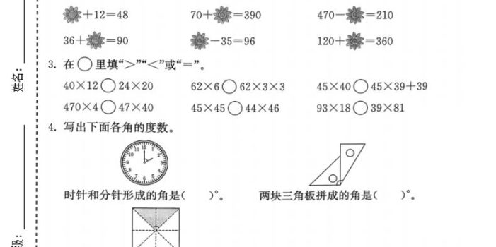 三年级下数学期中拔尖测试卷《苏教版》