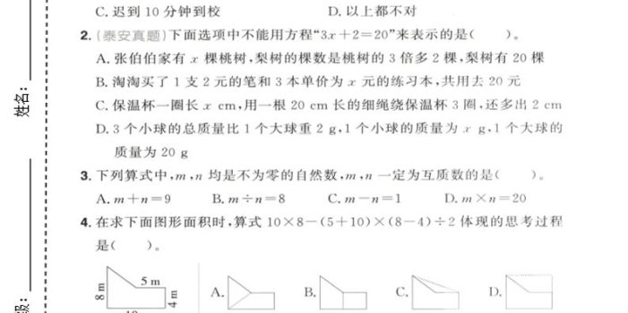 四年级下数学期中质量检测卷《青岛五四版》