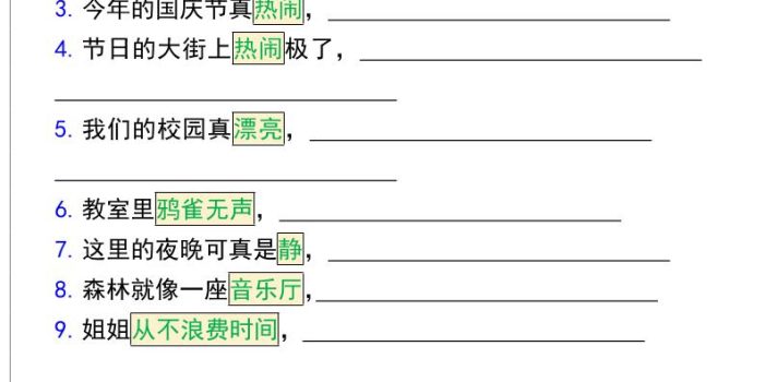 三年级下语文『把句子写具体』期末必考题