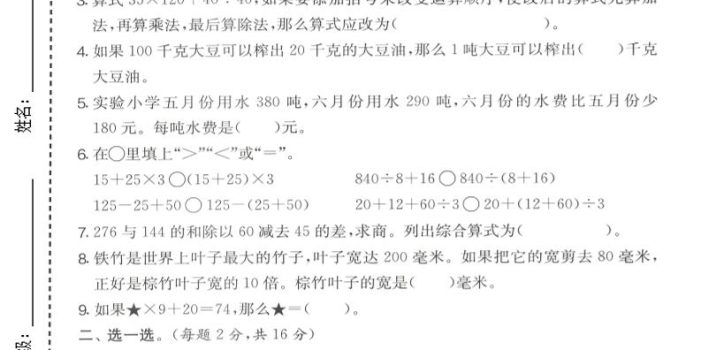 四年级下数学第一单元质量检测卷《人教版》