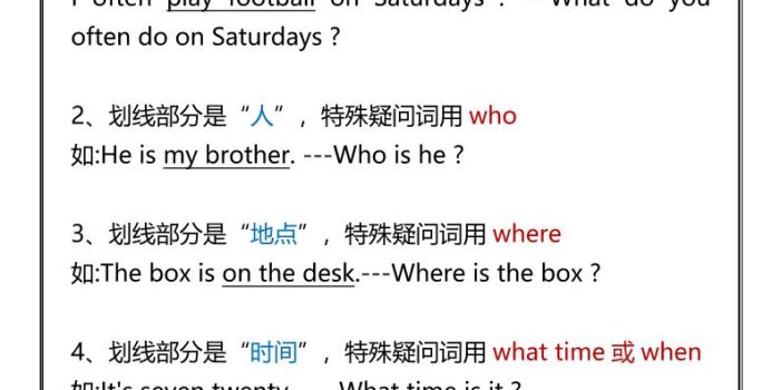 2026春新版四年级下英语特殊疑问句答题技巧