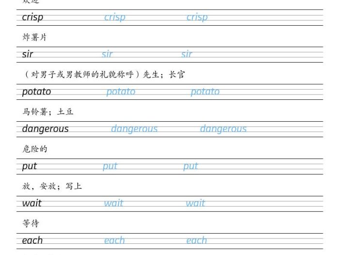 四年级下英语26春单词字帖《外研版（一起）》