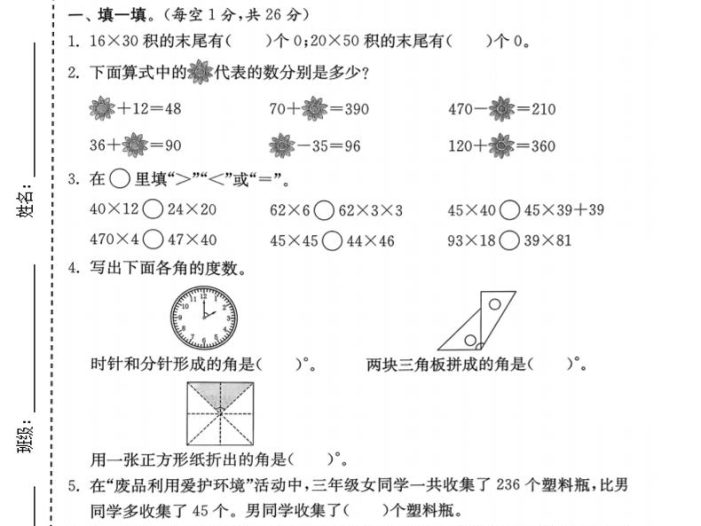 三年级下数学期中拔尖测试卷《苏教版》