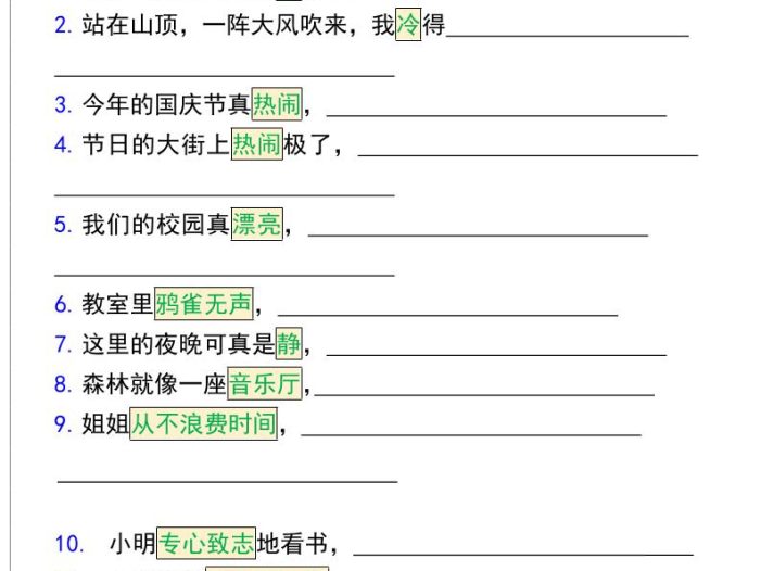 三年级下语文『把句子写具体』期末必考题
