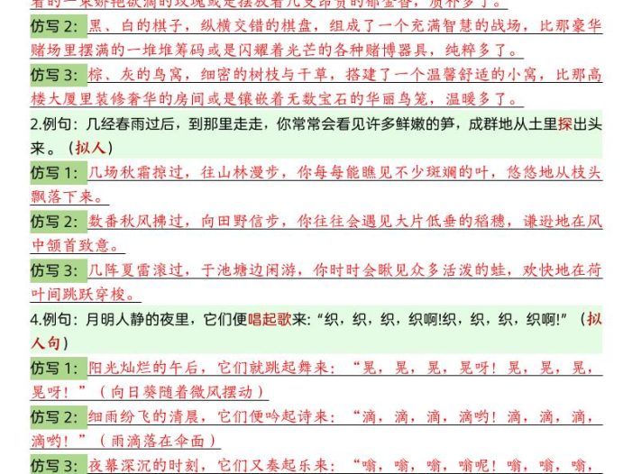 四年级下语文课内句子仿写晨读单20页